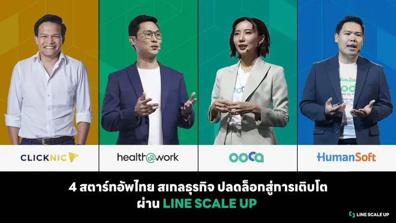 LINE ประเทศไทย เดินหน้าขับเคลื่อน Startup...