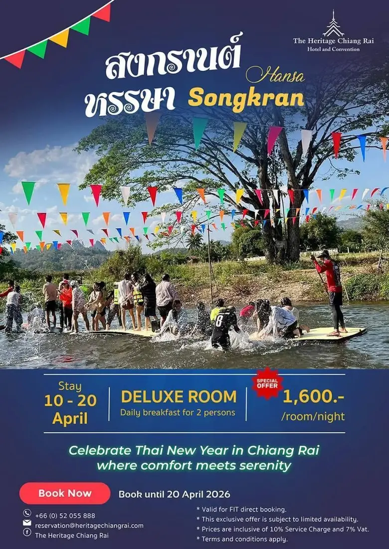 โรงแรม เฮอริเทจ เชียงราย โฮเทล แอนด์ คอนเวนชั่น เชิ...