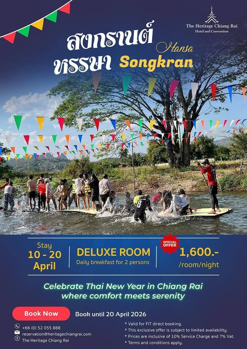 โรงแรม เฮอริเทจ เชียงราย โฮเทล แอนด์ คอนเ...
