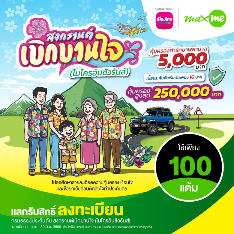 เมืองไทยประกันชีวิต จับมือ แมกซ์ โซลูชัน ...