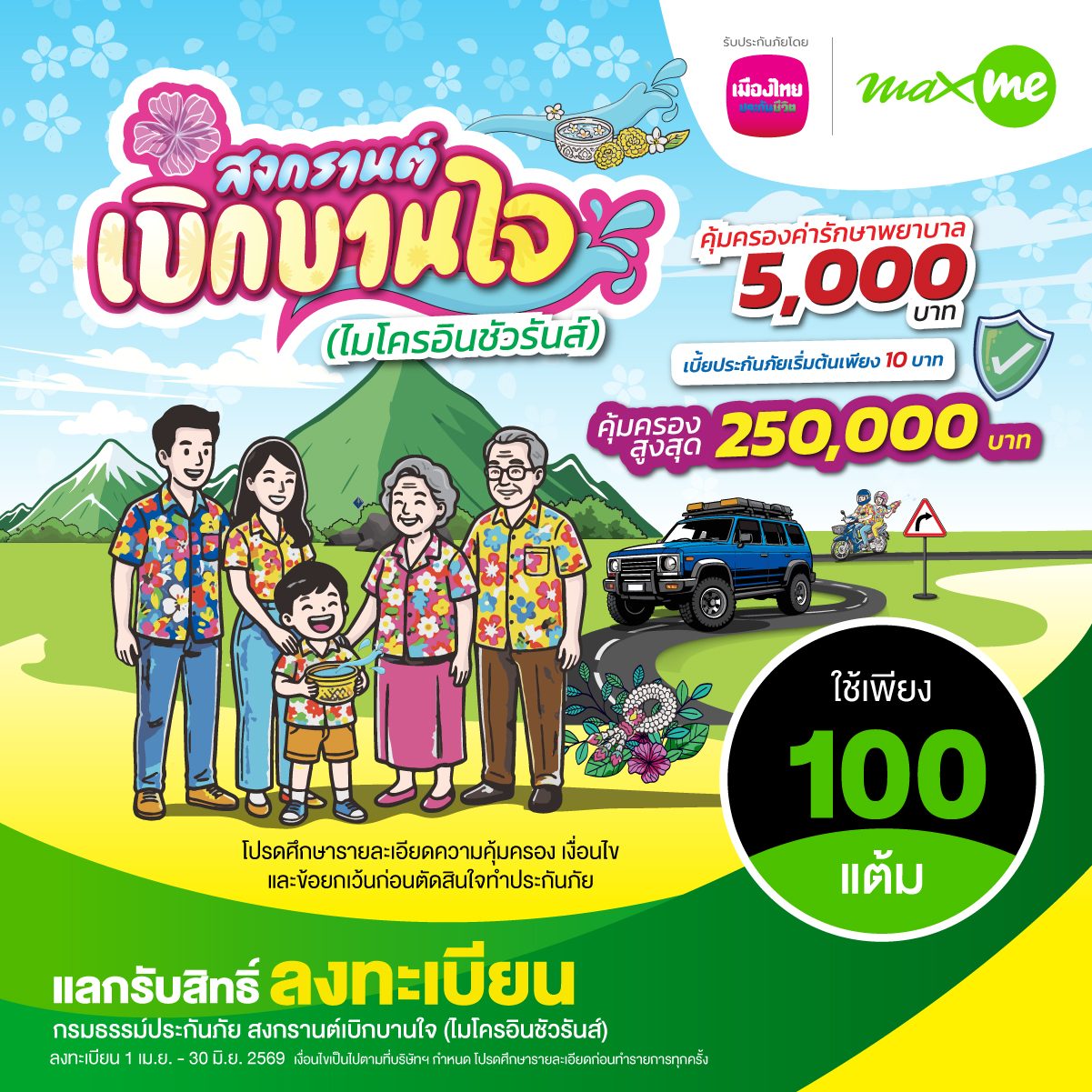 เมืองไทยประกันชีวิต จับมือ แมกซ์ โซลูชัน ...