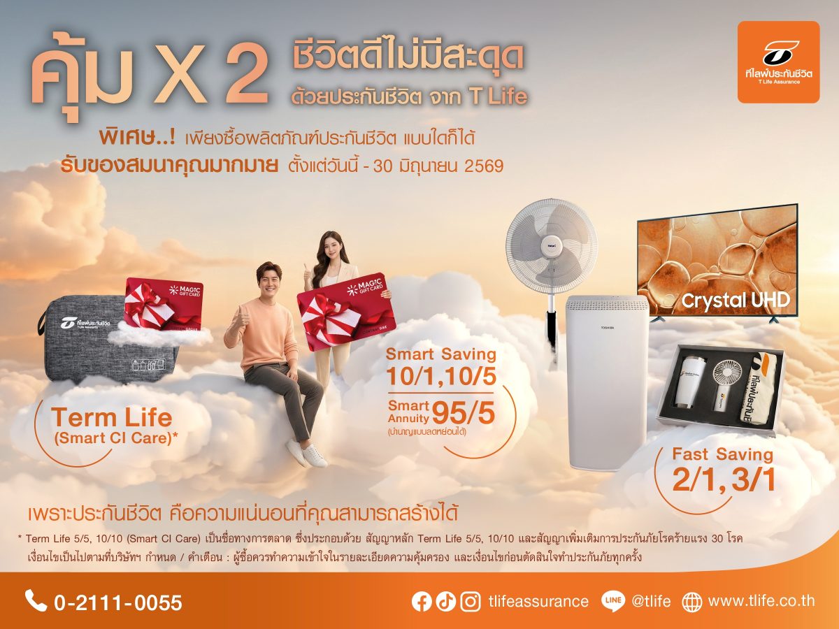ที ไลฟ์ ประกันชีวิต บริษัทในกลุ่มธนชาต เด...