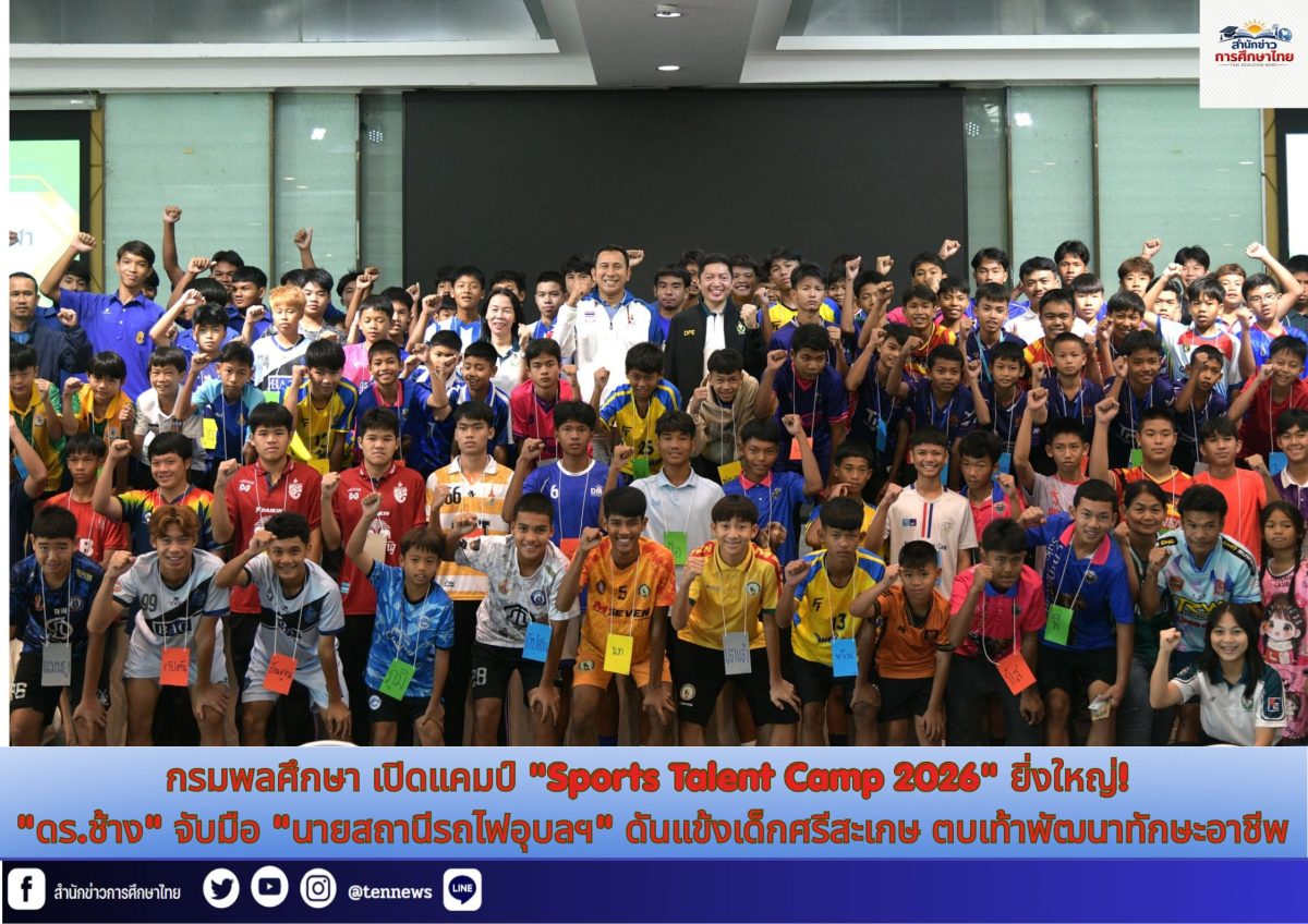 นายมงคล วิมลรัตน์ อธิบดีกรมพลศึกษา มอบหมา...