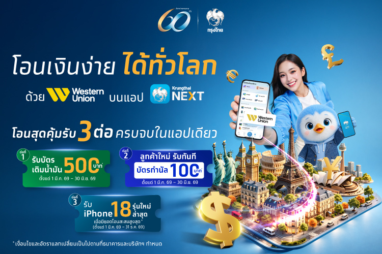 ธนาคารกรุงไทยเดินหน้ายกระดับบริการทางการเ...