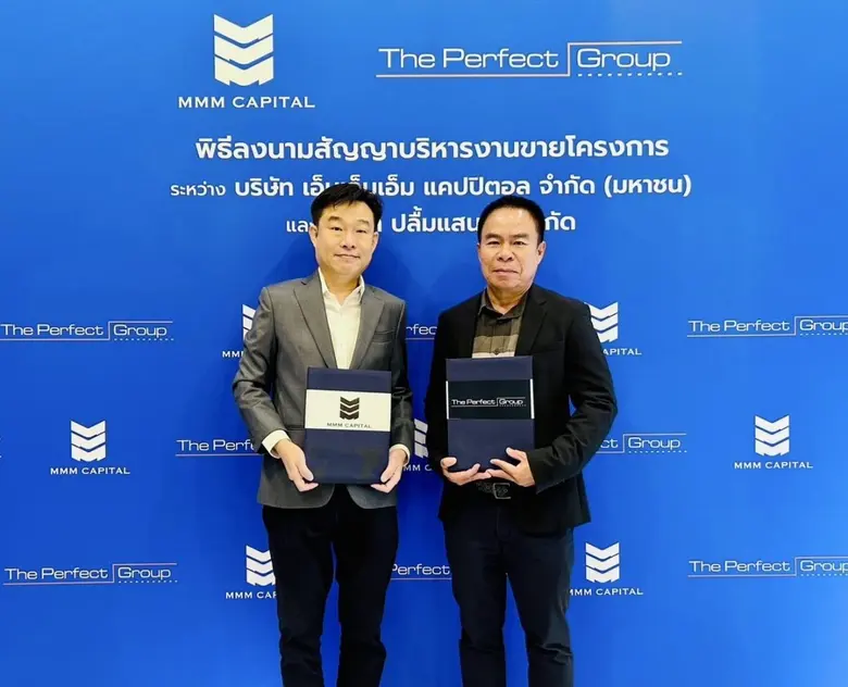 บมจ.เอ็มเอ็มเอ็ม แคปปิตอล (MMM) โชว์ศักยภ...