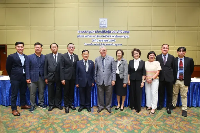 บริษัท เอเชียน มารีน เซอร์วิสส์ จำกัด (มห...