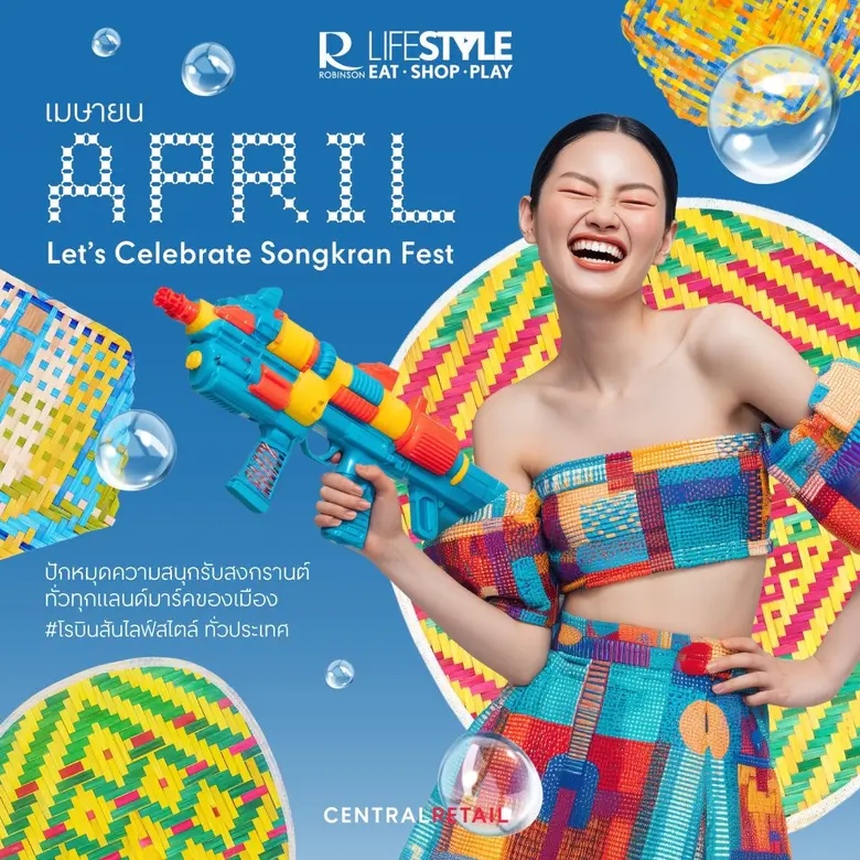 รวมกว่า 170 อิเวนต์ สร้างสีสันความสุข ตลอด เม.ย. 69...