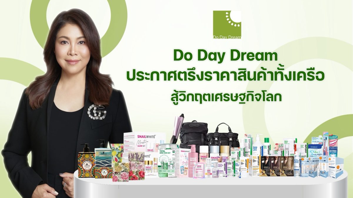 บริษัท ดู เดย์ ดรีม จำกัด (มหาชน) หรือ DD...