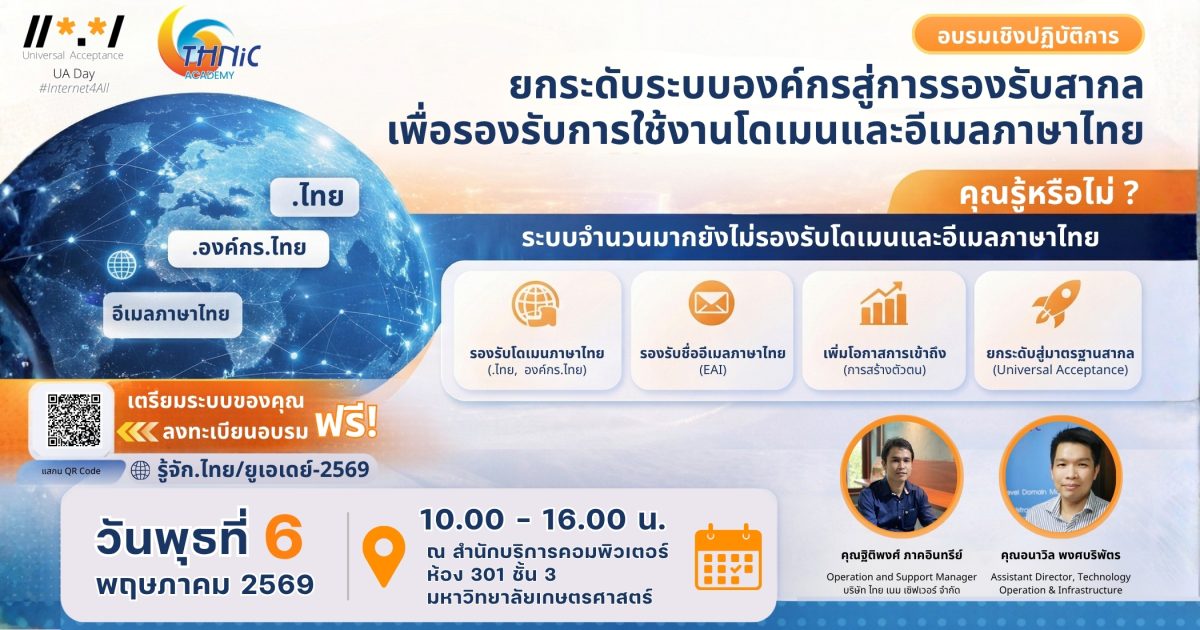 มูลนิธิศูนย์สารสนเทศเครือข่ายไทย (ทีเอชนิ...