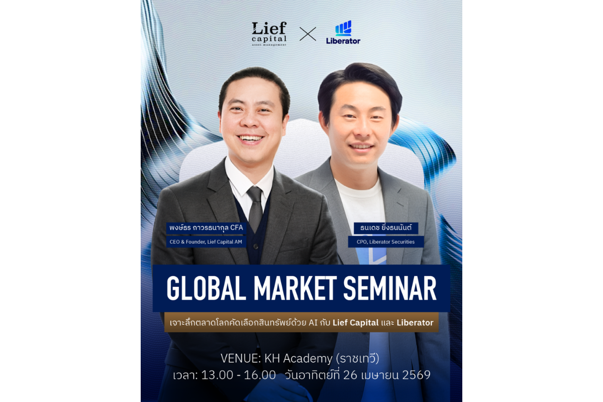 บริษัทหลักทรัพย์ ลิเบอเรเตอร์ จำกัด (Libe...