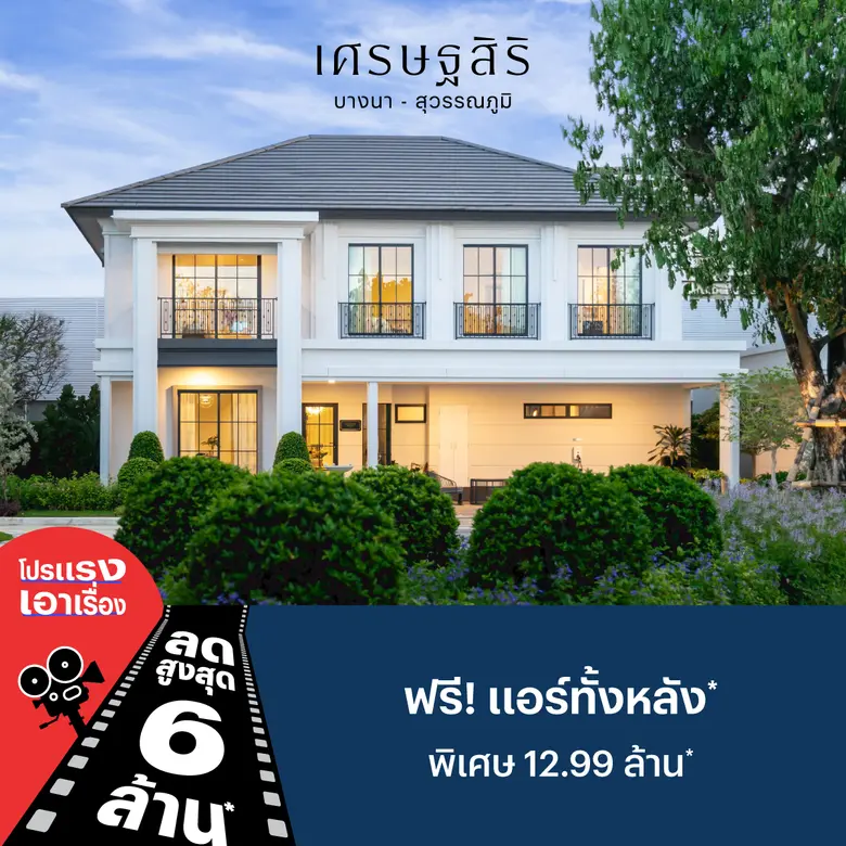 แสนสิริ ต่อยอดความสำเร็จหลังปิดดีลยอดขายถ...