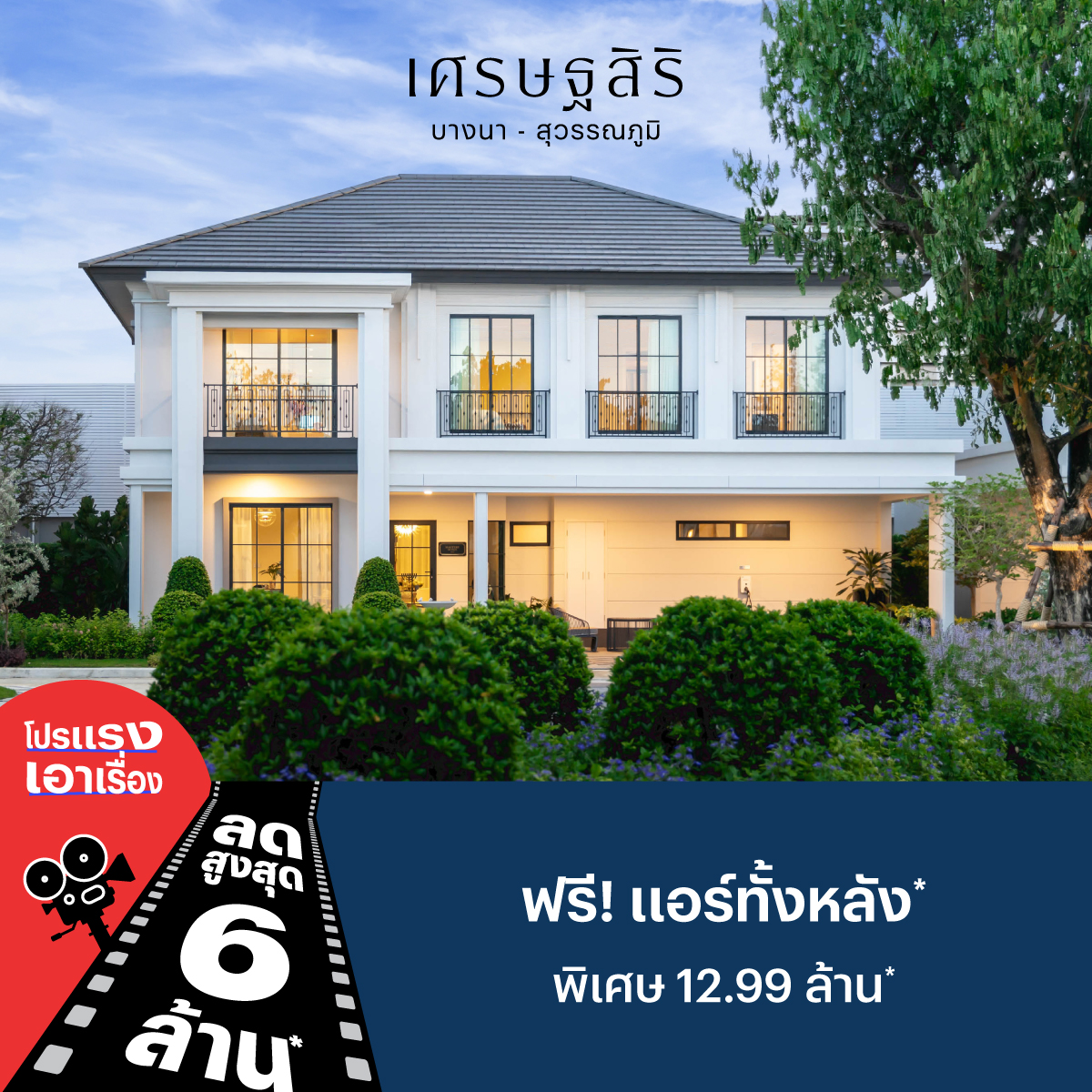 แสนสิริ ต่อยอดความสำเร็จหลังปิดดีลยอดขายถ...