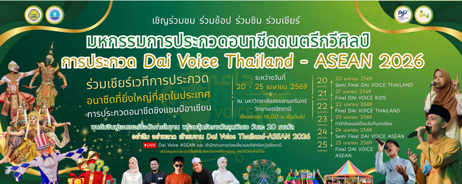 จังหวัดปัตตานี โดยสำนักงานการท่องเที่ยวแล...