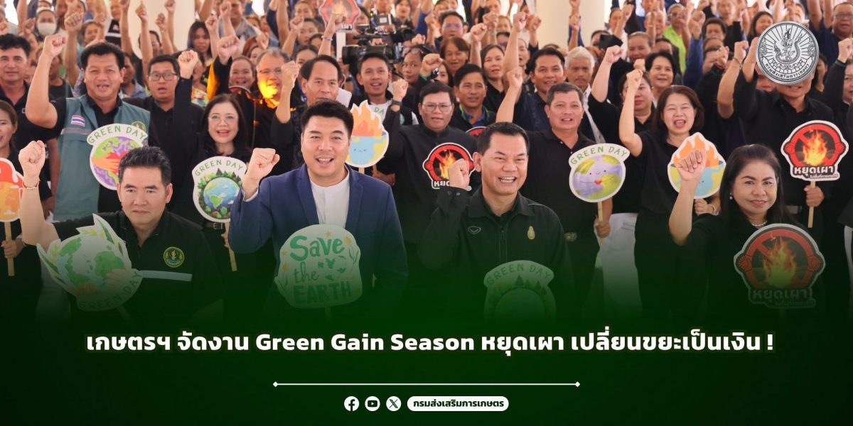 กรมส่งเสริมการเกษตร ขับเคลื่อนการแก้ไขปัญ...