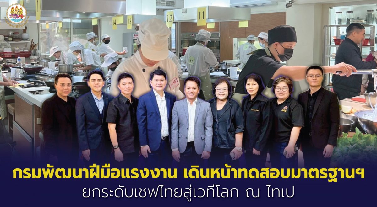 นายภัทรวุธ เภอแสละ รองอธิบดีกรมพัฒนาฝีมือ...