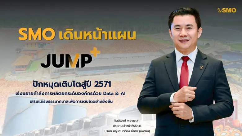 "กลุ่มสมอทอง" ประกาศเดินหน้าขับเคลื่อน แผนเพิ่มมูลค...