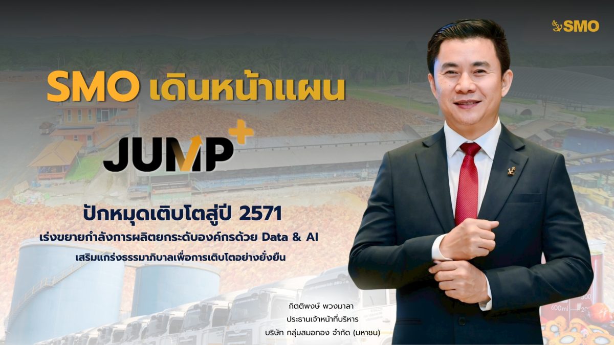 "กลุ่มสมอทอง" ประกาศเดินหน้าขับเคลื่อน แผ...