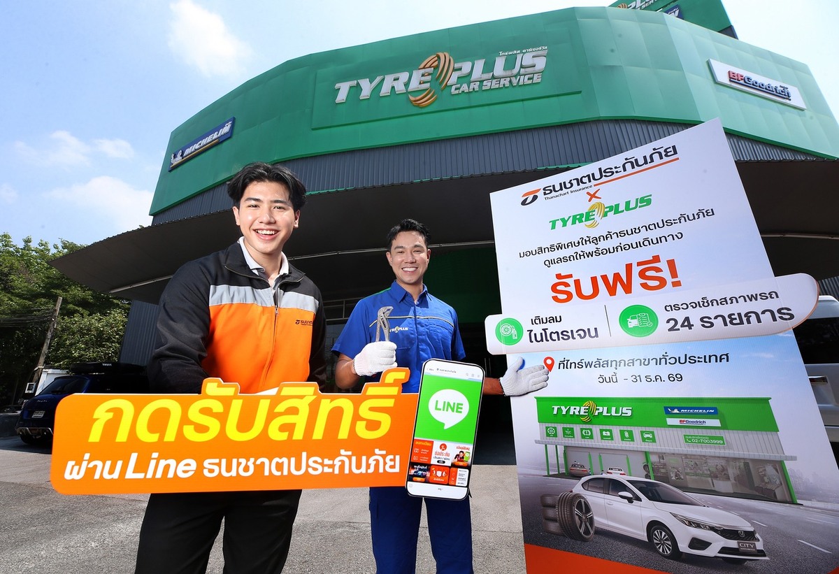 บริษัท ธนชาตประกันภัย จำกัด (มหาชน) ร่วมก...