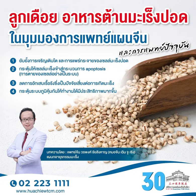 "ลูกเดือย" ธัญพืชบ้านๆ แต่ไม่ธรรมดา หลายค...