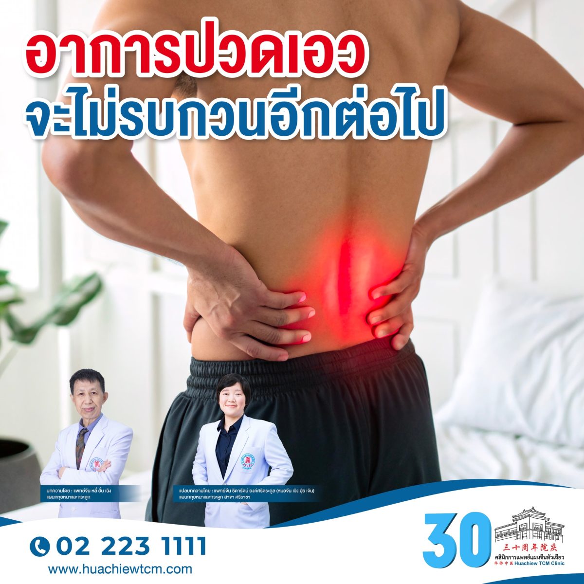 ปวดเอวไม่ใช่เรื่องเล็ก! ในยุคที่หลายคนนั่...