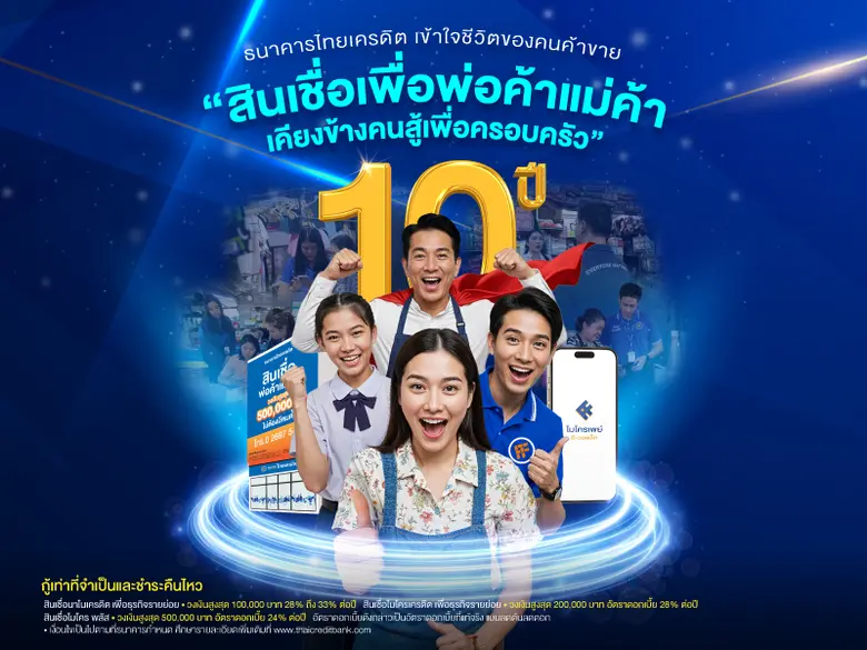 ธนาคารไทยเครดิต จำกัด (มหาชน) เดินหน้ากลย...