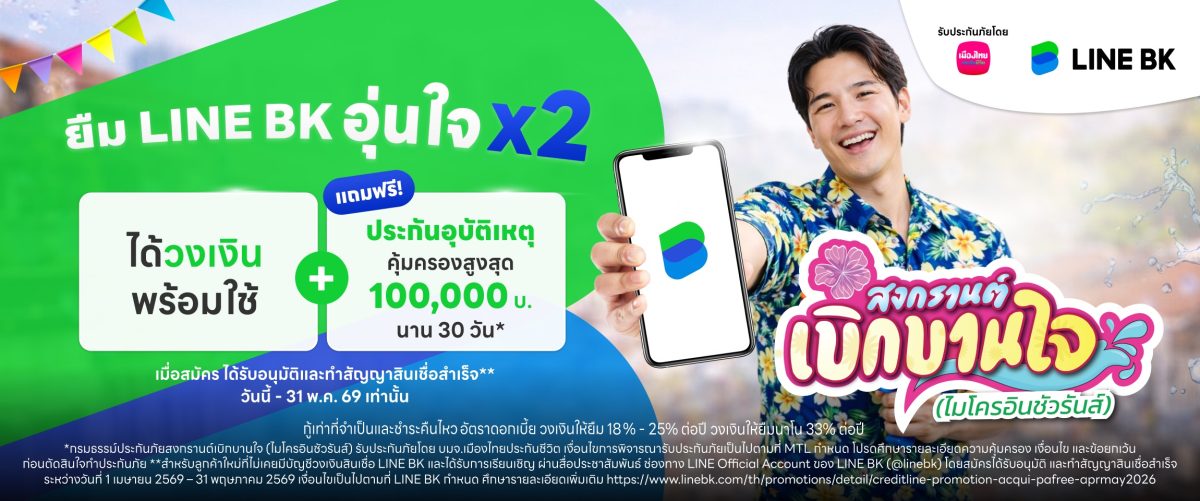 เมืองไทยประกันชีวิต ผนึกกำลัง LINE BK ส่ง...