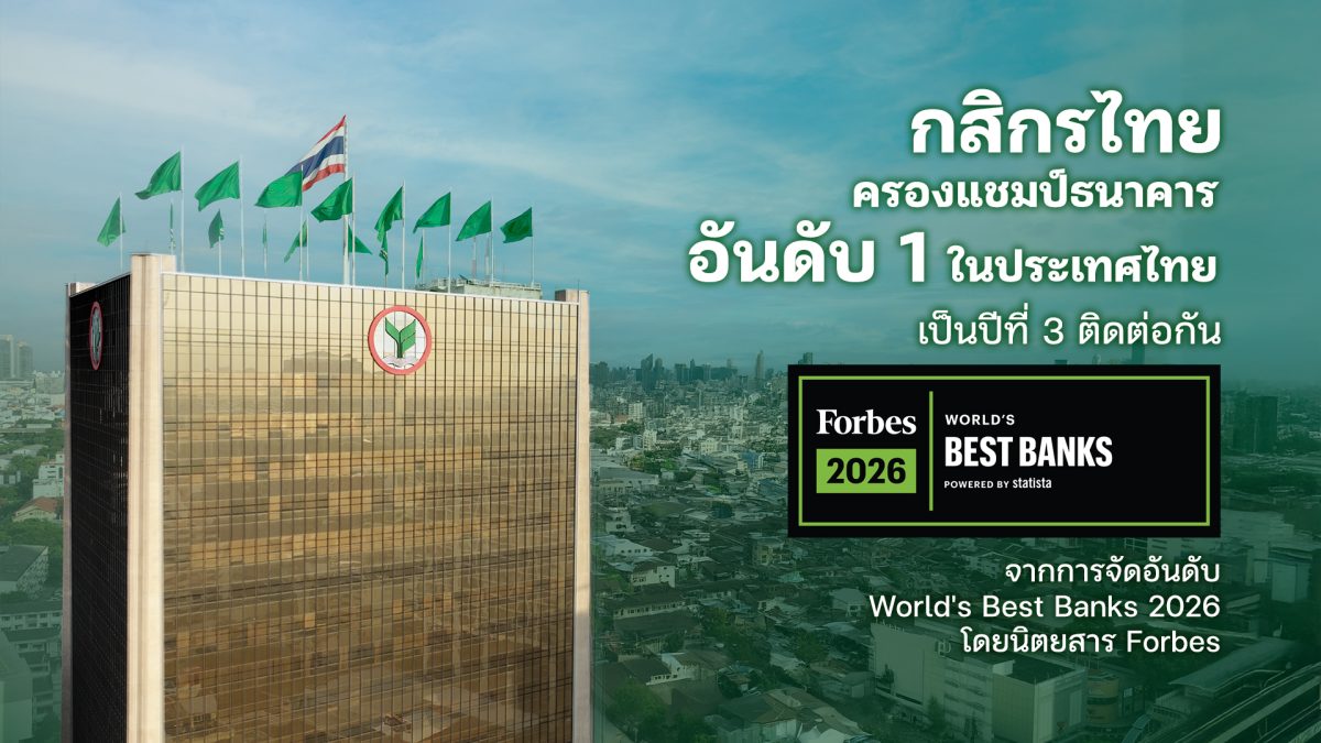 Forbes หนึ่งในสื่อธุรกิจชั้นนำระดับโลก ปร...