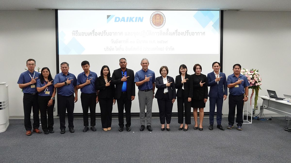 ไดกิ้น ยกระดับอาชีวะไทย ส่งมอบชุดปฏิบัติการ-เครื่องปรับอากาศ 42 ชุด ชูประสบการณ์จริง ปั้นช่างแอร์มืออาชีพสู่มาตรฐานสากล