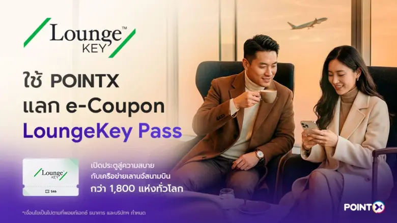 POINTX แอปพลิเคชันรวมและแลกคะแนนสะสม ภายใ...