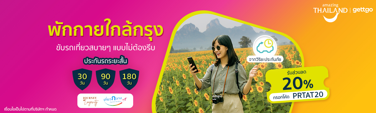 เทรนด์การท่องเที่ยวเพื่อสุขภาพกำลังเติบโต...