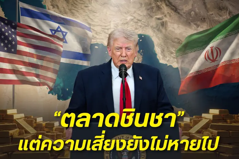 ฮั่วเซ่งเฮง ประเมินว่าสถานการณ์การสู้รบระ...