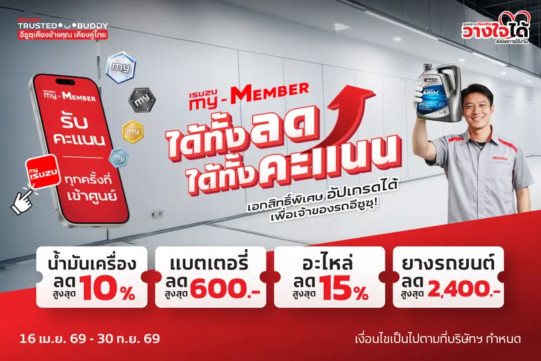 บริษัท ตรีเพชรอีซูซุเซลส์ จำกัด โดย คุณวิ...