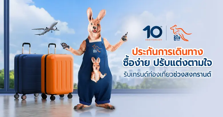 รู้ใจ ประกันภัย ผู้นำด้านประกันภัยดิจิทัล...