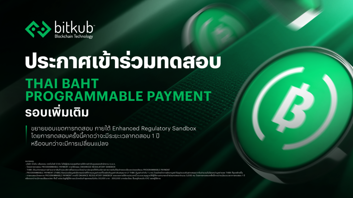 บริษัท บิทคับ บล็อคเชน เทคโนโลยี จำกัด ปร...