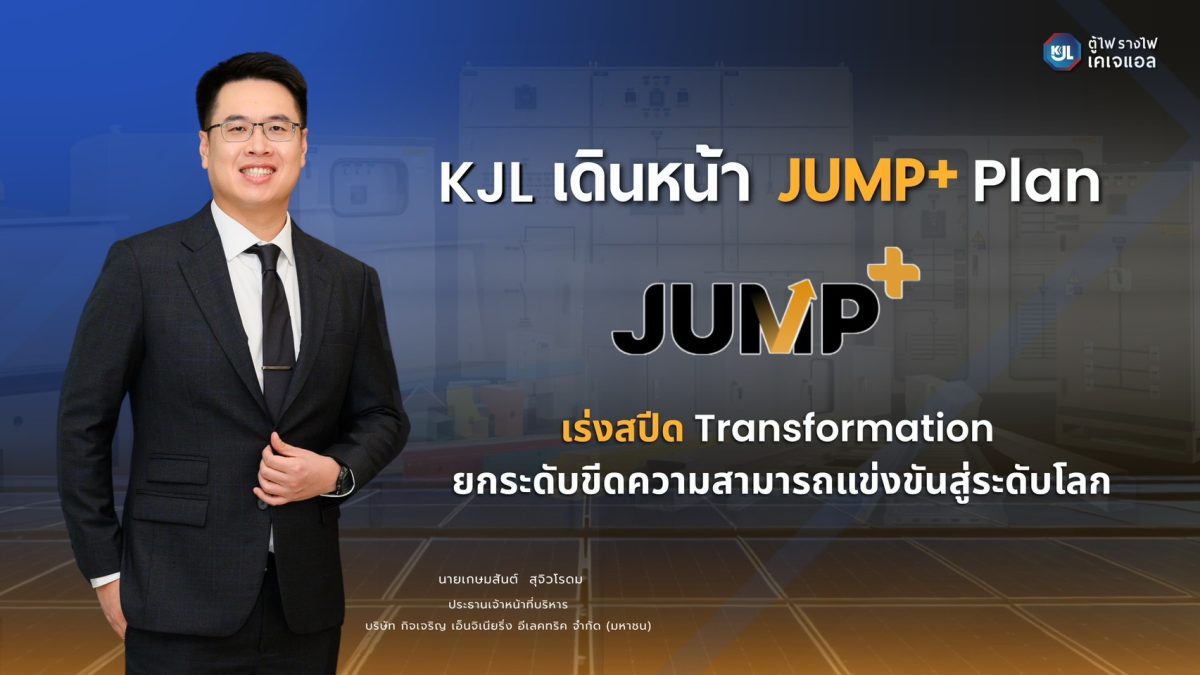 "กิจเจริญ เอ็นจิเนียริ่ง อีเลคทริค'' ประก...