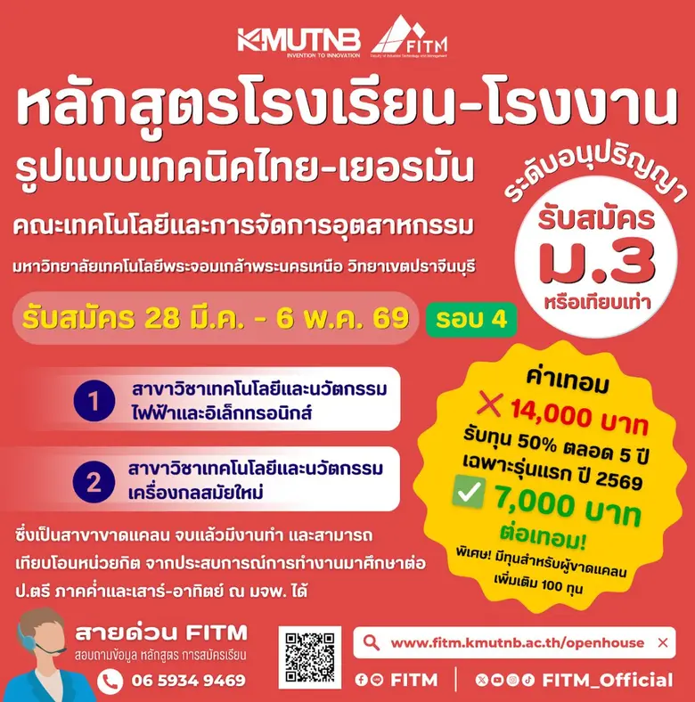 คณะเทคโนโลยีและการจัดการอุตสาหกรรม มจพ. วิทยาเขตปรา...