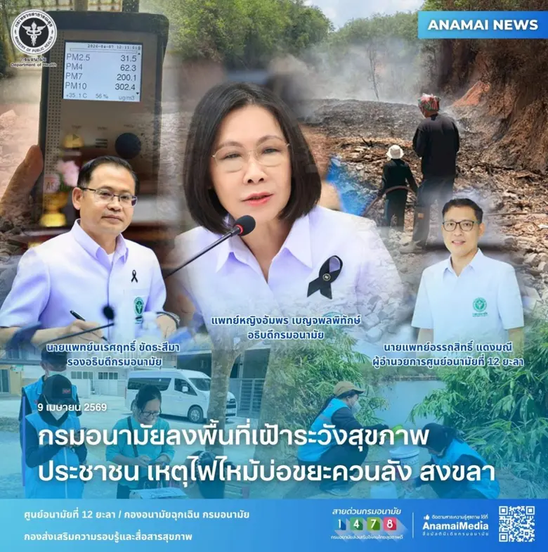 กระทรวงสาธารณสุข โดยกรมอนามัย ร่วมกับหน่ว...