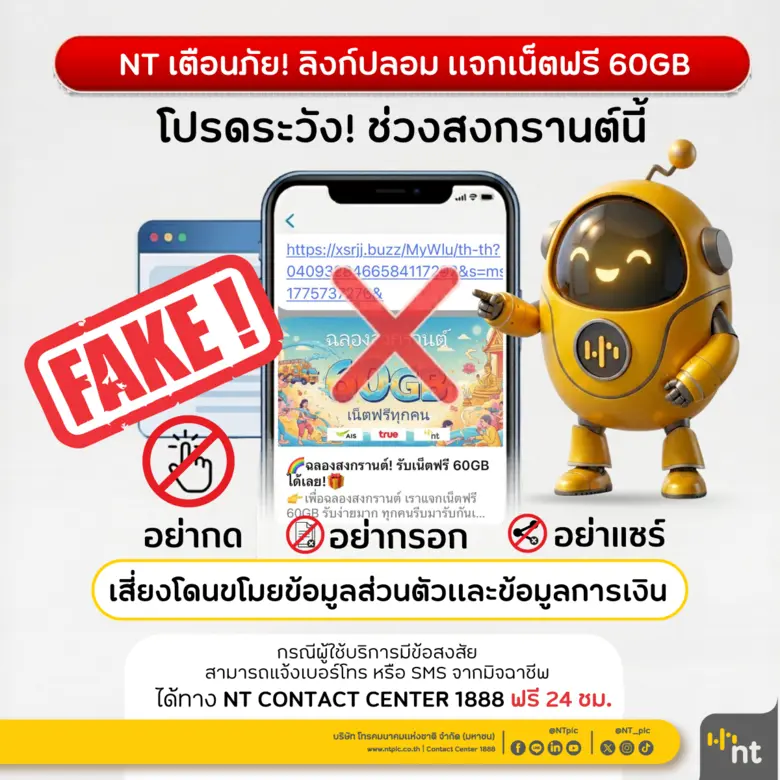 บริษัท โทรคมนาคมแห่งชาติ จำกัด (มหาชน) หร...