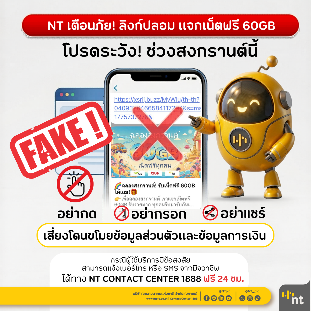 บริษัท โทรคมนาคมแห่งชาติ จำกัด (มหาชน) หร...