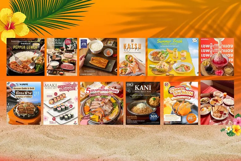 เติมเต็มความอร่อยคลายร้อน กับหลากหลายเมนู...