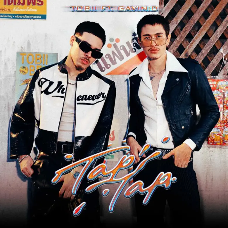 Tobii ชวน GAVIN:D แจมในเพลง "Tap Tap (ชวนไปเดท)" เพิ่มมาดกวนและขี้เล่นเป็นสองเท่า พร้อม performance video โชว์เสน่ห์ไทยสุดไอคอนิก เตรียมรับซัมเมอร์นี้