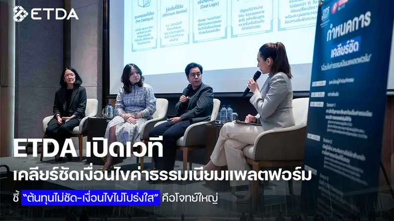 สำนักงานพัฒนาธุรกรรมทางอิเล็กทรอนิกส์ สพธ...