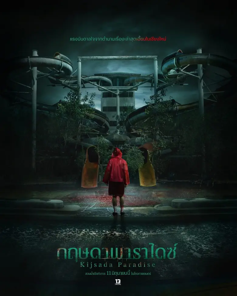 "เธอทีน สตูดิโอ" ค่ายหนังสยองขวัญสุดเท่ ป...