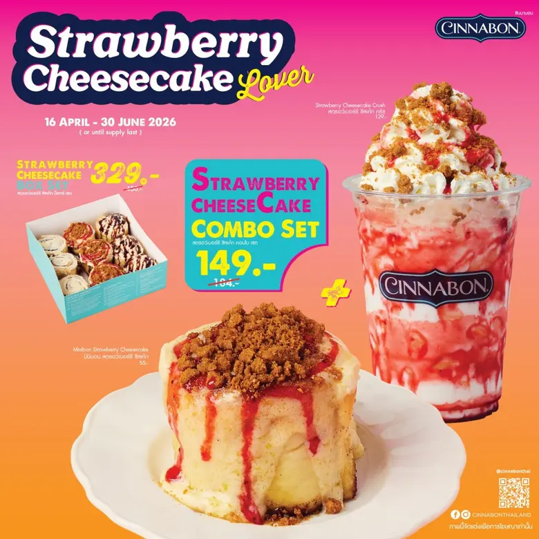 "ซินนาบอน" (Cinnabon) แบรนด์ขนมอบชื่อดังที่ได้รับกา...