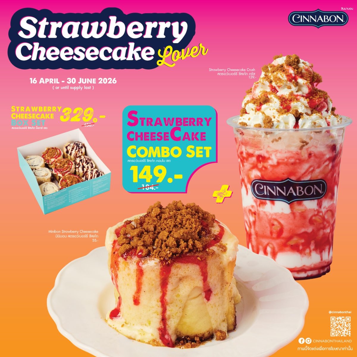 "ซินนาบอน" (Cinnabon) แบรนด์ขนมอบชื่อดังท...