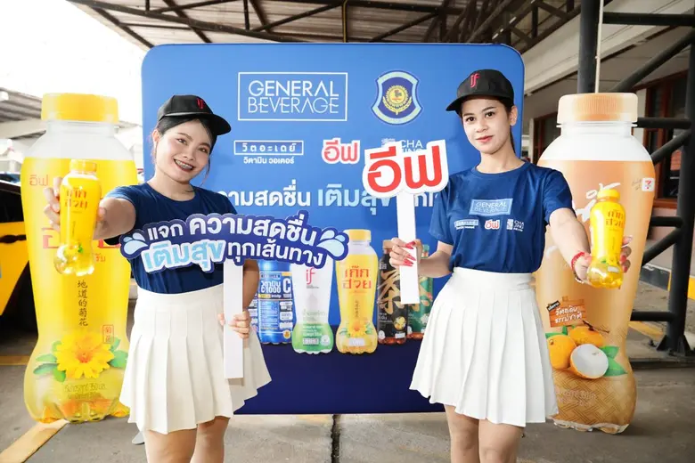 IF จัดแคมเปญ "แจกความสดชื่น เติมสุขทุกเส้นทาง" จับมือตำรวจทางหลวง แจกเครื่องดื่มคลายร้อนช่วงสงกรานต์กว่า 10,000 ขวด ณ 6 จุดบริการหลักทั่วประเทศ