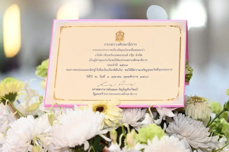 CRG รับรางวัล "เสมาคุณูปการ" เชิดชูบทบาทสนับสนุนการศึกษาไทย ตอกย้ำองค์กรร่วมพัฒนาคนสู่อนาคต