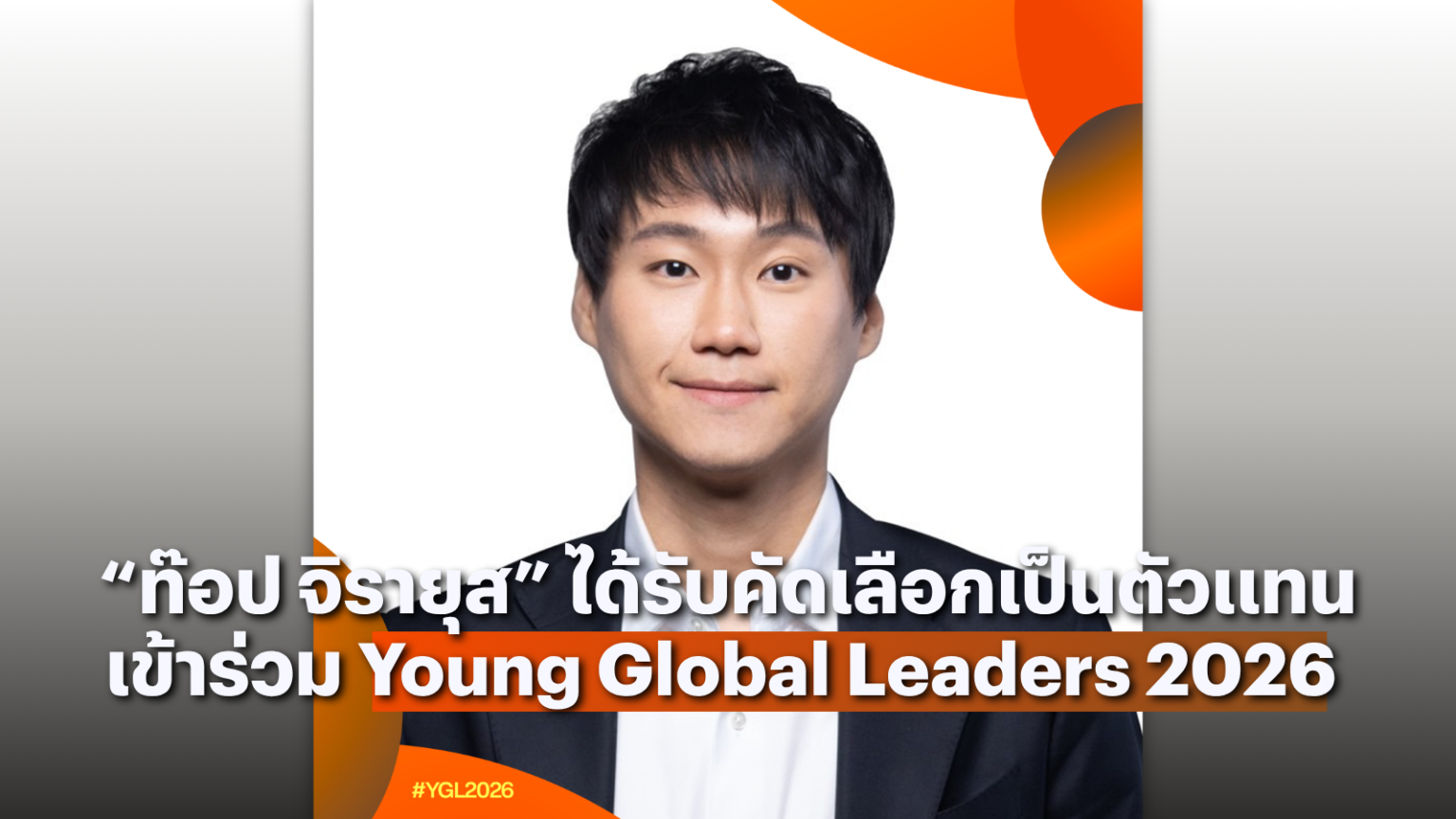 World Economic Forum (WEF) ประกาศรายชื่อผ...