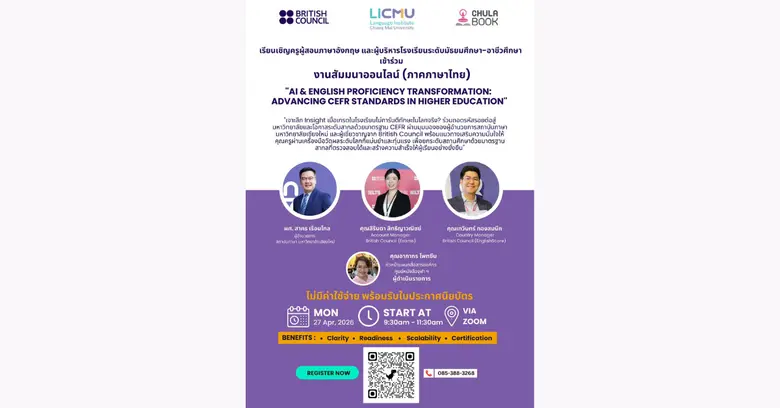 สัมมนาออนไลน์ ครูผู้สอนภาษาอังกฤษ ศูนย์หน...