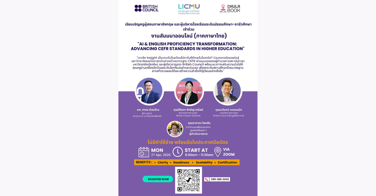 สัมมนาออนไลน์ ครูผู้สอนภาษาอังกฤษ ศูนย์หน...